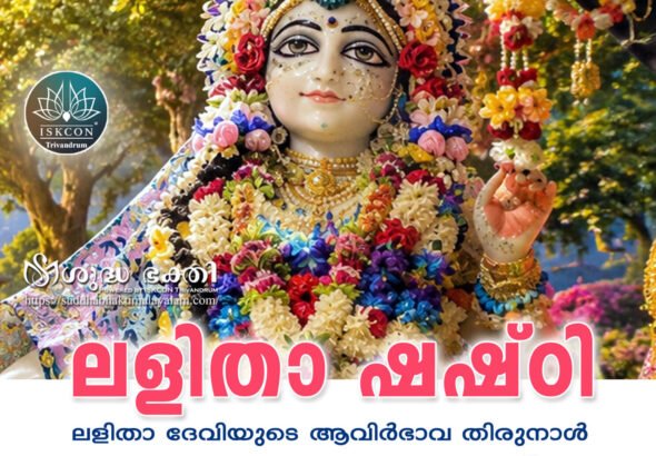 Lalitha-shisti