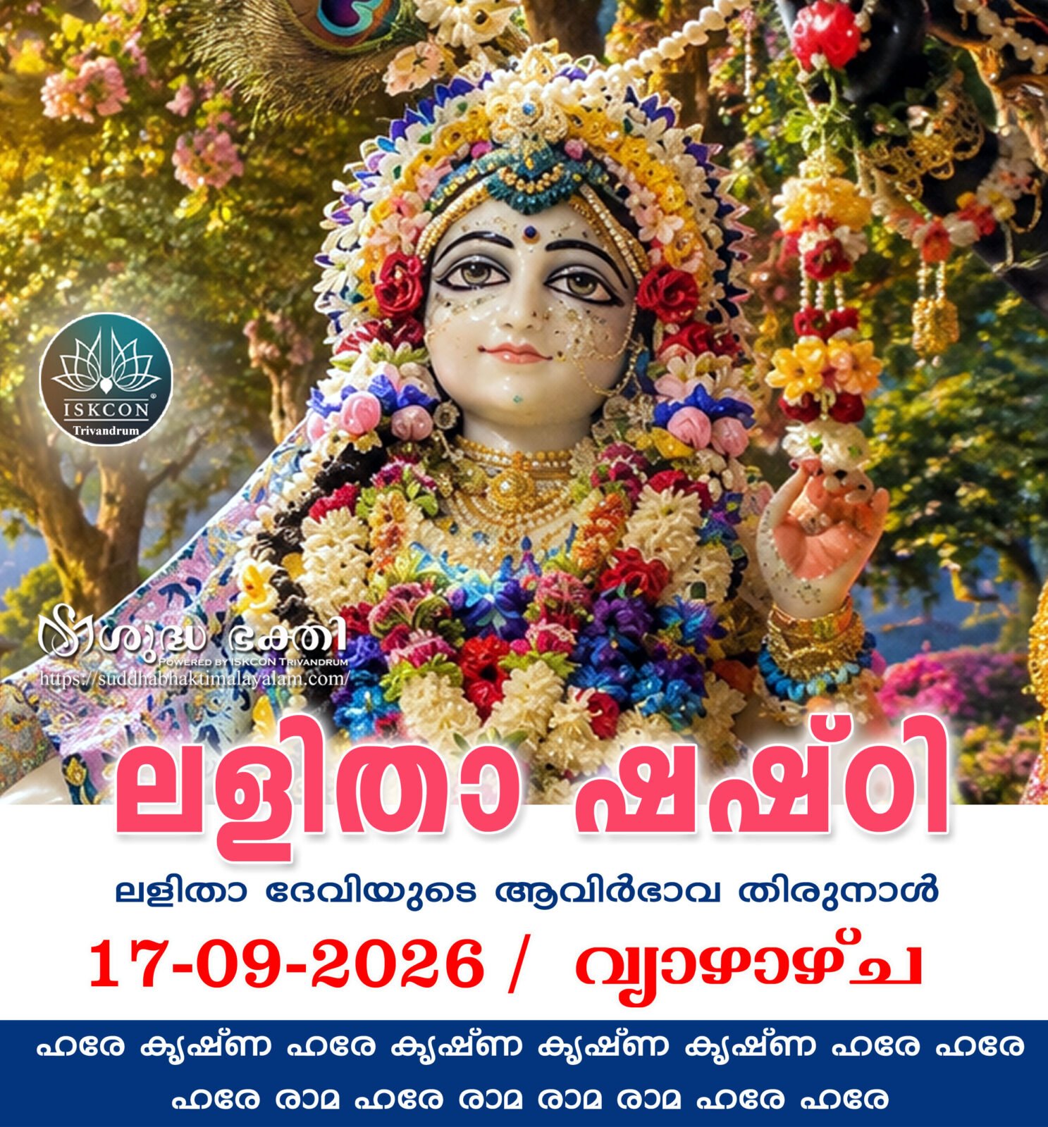 Lalitha-shisti