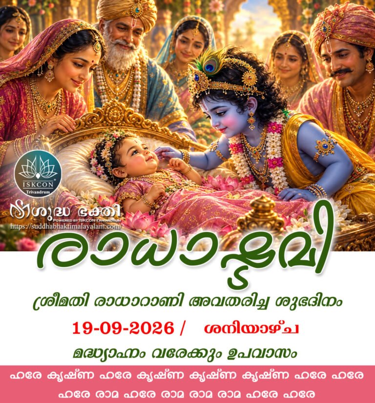 Radhastami New copy