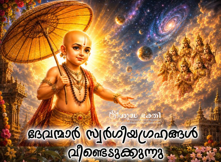 Vamana-Avatar-9