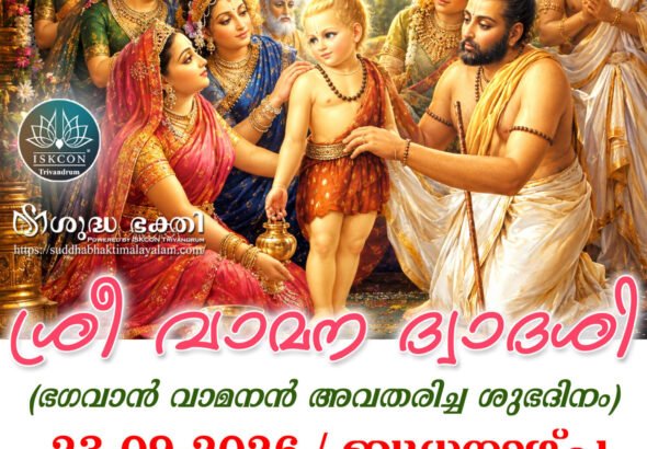 Vamana-Jayanthi