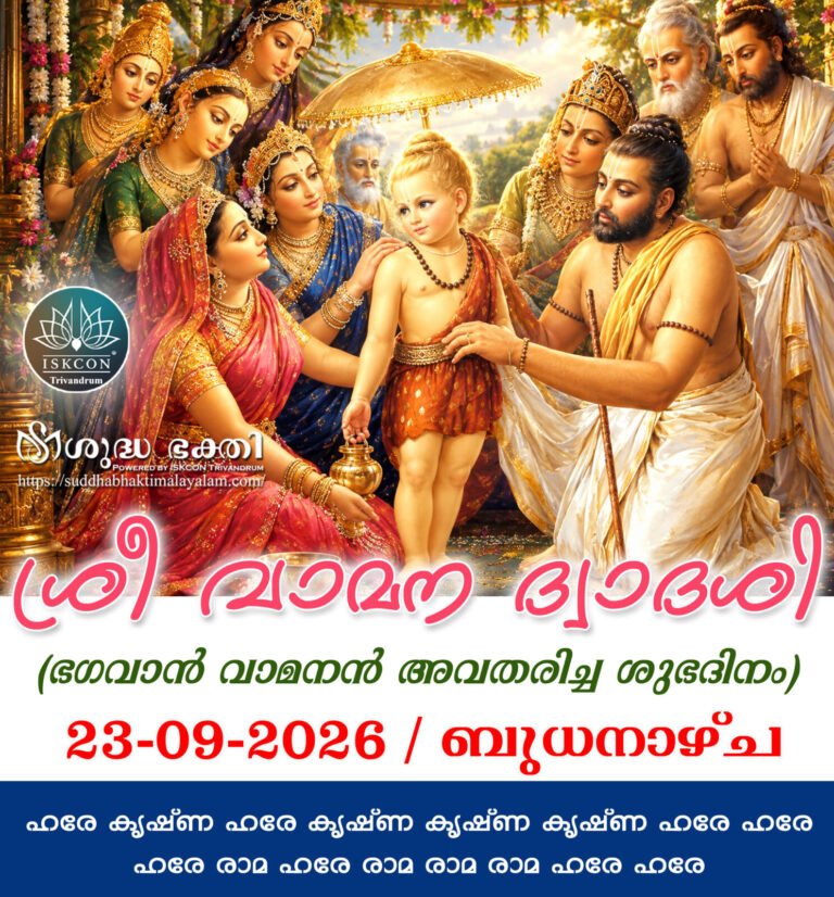 Vamana-Jayanthi