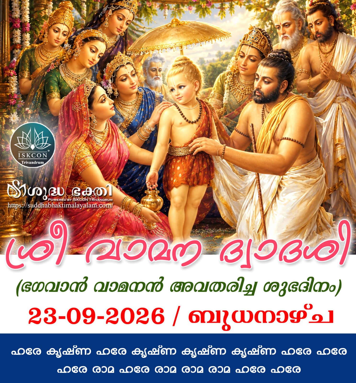 Vamana-Jayanthi