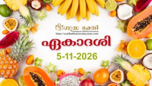 ഏകാദശി