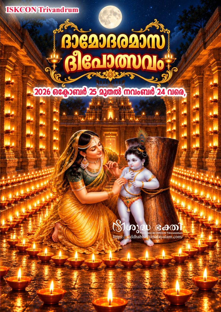 Damodara--2